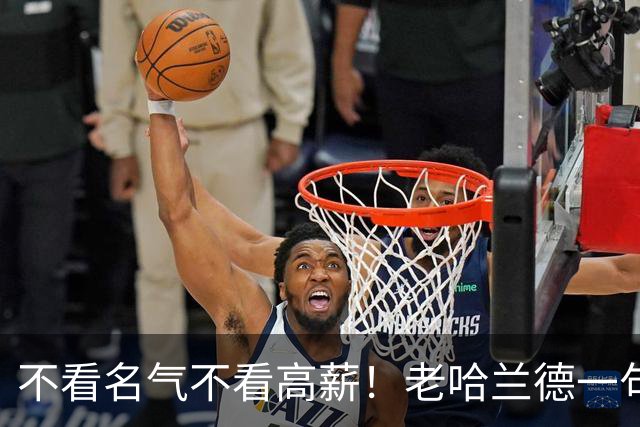 不看名气不看高薪！老哈兰德一句话，道出哈兰德转会最清醒逻辑
