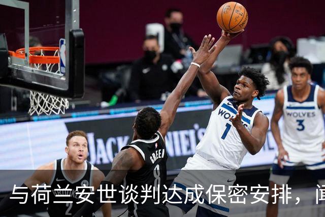 与荷兰安世谈判达成保密安排，闻泰股价涨停！