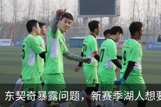 东契奇暴露问题，新赛季湖人想要争冠，将会面临三大困境