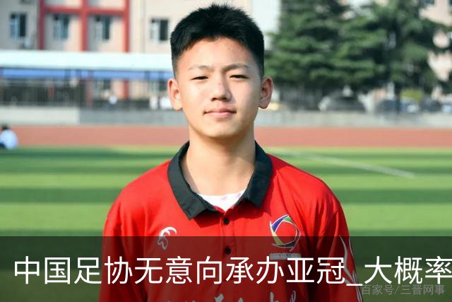 中国足协无意向承办亚冠 大概率继续在卡塔尔踢