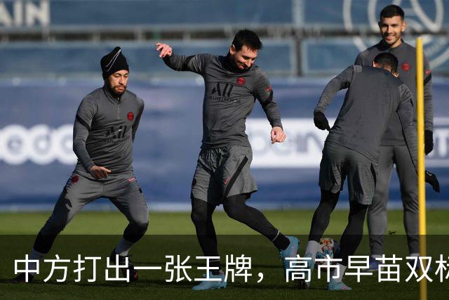 中方打出一张王牌，高市早苗双标怒斥，那以前惹咱的时候怎么不说