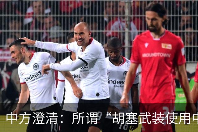 中方澄清：所谓“胡塞武装使用中国零件制造导弹”完全是毫无事实根据、不负责任的抹黑造谣