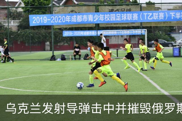 乌克兰发射导弹击中并摧毁俄罗斯奥廖尔的半导体工厂