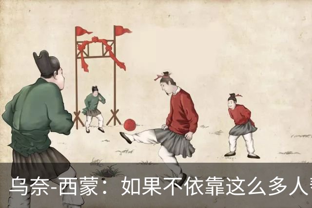 乌奈-西蒙：如果不依靠这么多人帮助，我绝无可能获得雅辛奖