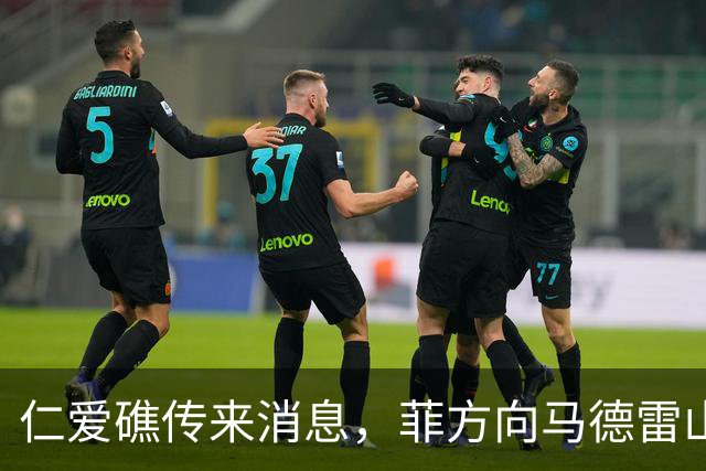 仁爱礁传来消息，菲方向马德雷山号运送生活物资，中方核查后放行