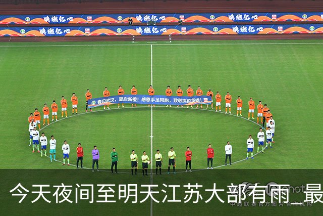 今天夜间至明天江苏大部有雨 最低气温逐渐下降早晚凉意明显