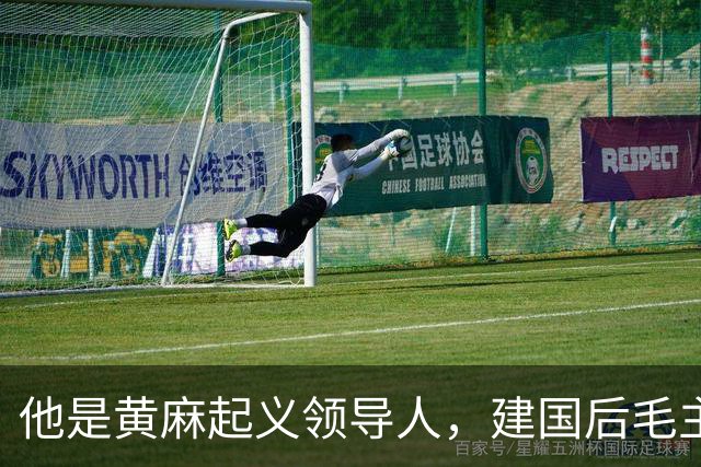 他是黄麻起义领导人，建国后毛主席批示：开除党籍，永不录用！