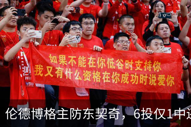伦德博格主防东契奇，6投仅1中还是记超远三分