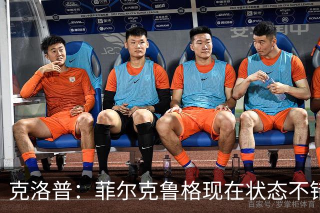 克洛普：菲尔克鲁格现在状态不错，虽然已33岁但不会排除他