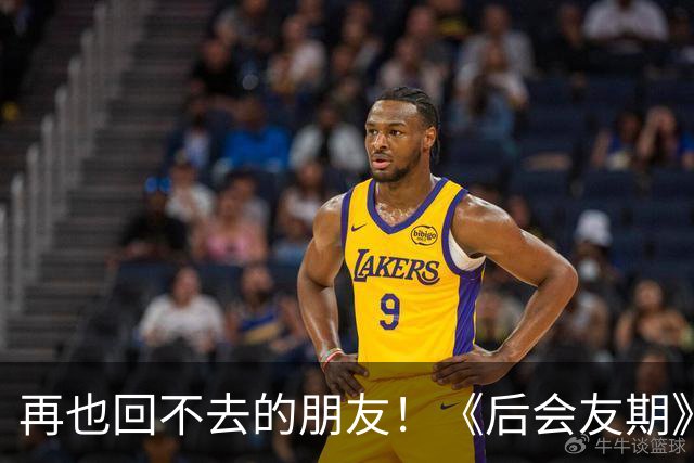 再也回不去的朋友！《后会友期》马天宇和张萌的疏离，比冷战更虐一万倍