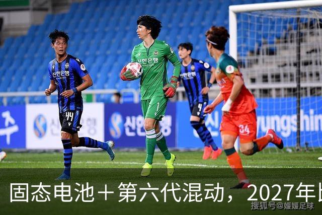 固态电池＋第六代混动，2027年比亚迪要闯"山海关"