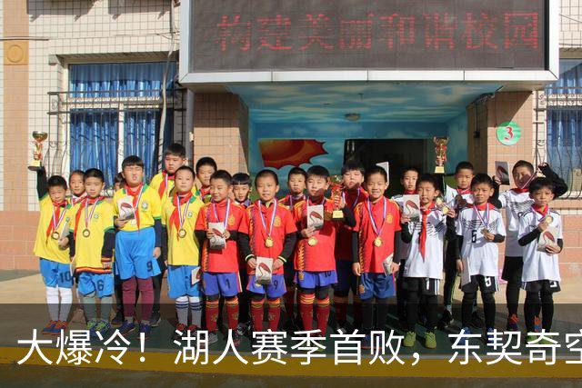 大爆冷！湖人赛季首败，东契奇空砍41+9+5，西部黑马诞生了