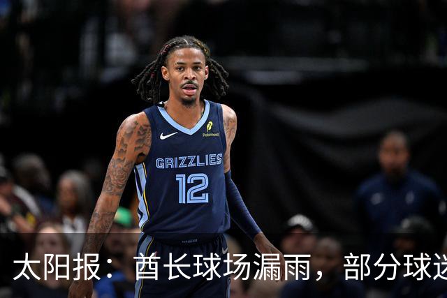 太阳报：酋长球场漏雨，部分球迷甚至被迫在比赛期间更换座位