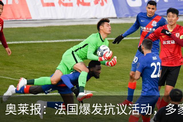 奥莱报：法国爆发抗议活动，多家商店被洗劫，梅西球衣也遭窃