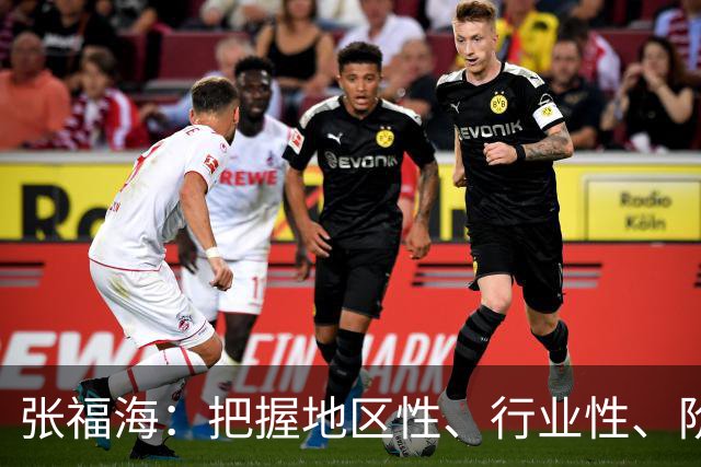 张福海：把握地区性、行业性、阶段性特点，整治普遍发生、反复出现的作风问题