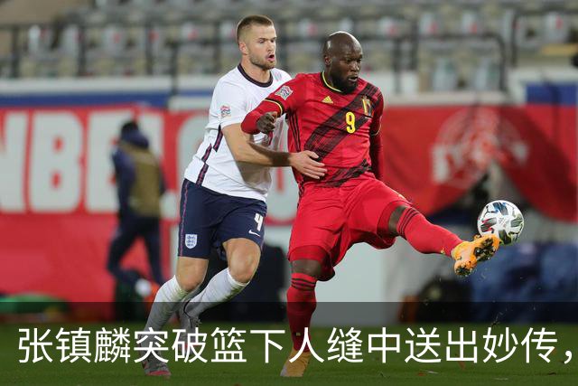 张镇麟突破篮下人缝中送出妙传，麦基轻松完成反手暴扣