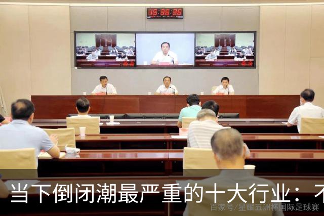 当下倒闭潮最严重的十大行业：不是行业消失，而是行业大洗牌