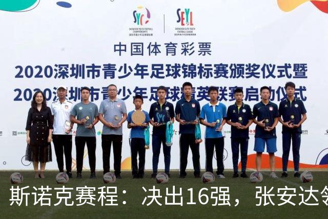斯诺克赛程：决出16强，张安达领衔，中国5将上阵，火箭终结者再战世界冠军