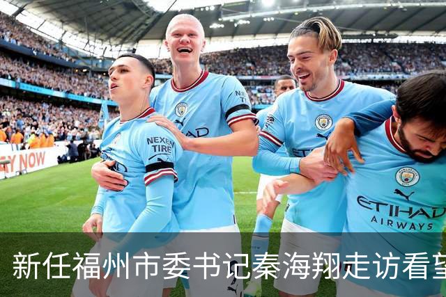 新任福州市委书记秦海翔走访看望老领导：希望各位一如既往关心支持福州建设发展，多提宝贵意见