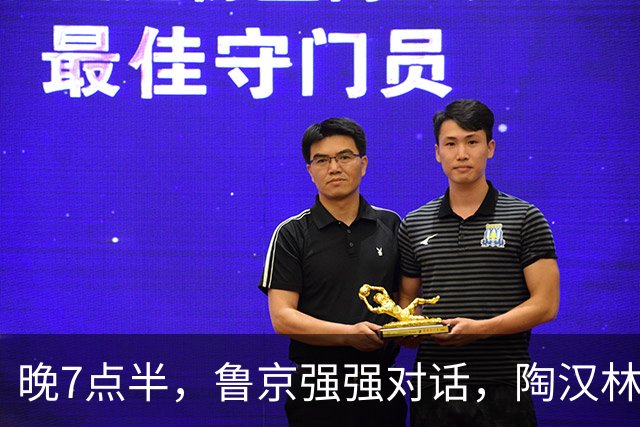 晚7点半，鲁京强强对话，陶汉林大战周琦，邱彪要给李楠上一课？