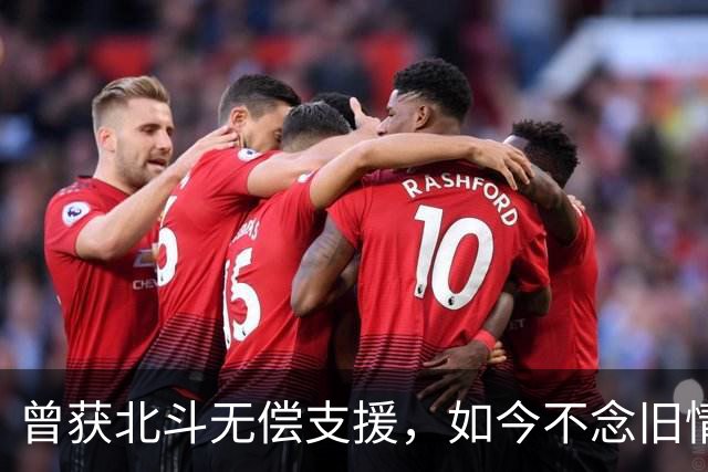 曾获北斗无偿支援，如今不念旧情带头反华，该国比越南还要可恨！