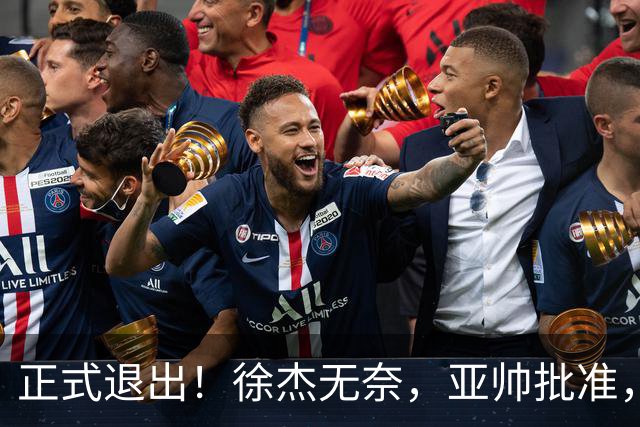 正式退出！徐杰无奈，亚帅批准，被球迷怒批想女友，亲自下场互怼！