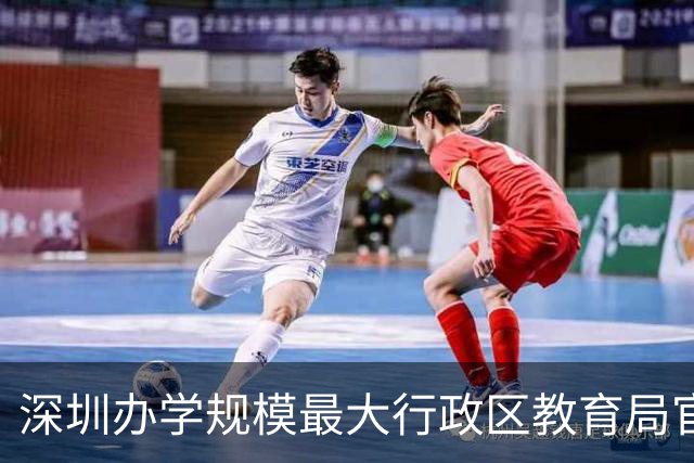 深圳办学规模最大行政区教育局官宣新“掌门”，是她！