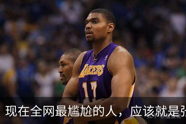 现在全网最尴尬的人，应该就是张本智和了吧