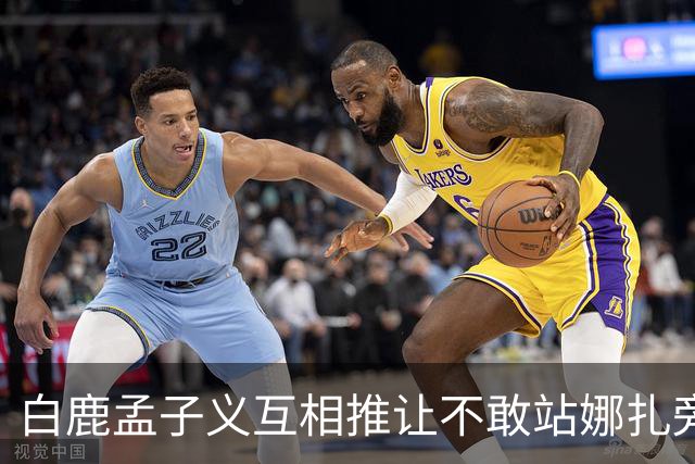 白鹿孟子义互相推让不敢站娜扎旁边？后台这一幕笑不活了