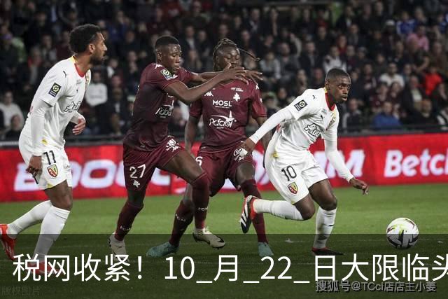 税网收紧！10 月 22 日大限临头：中国富豪正在＂割肉＂补税