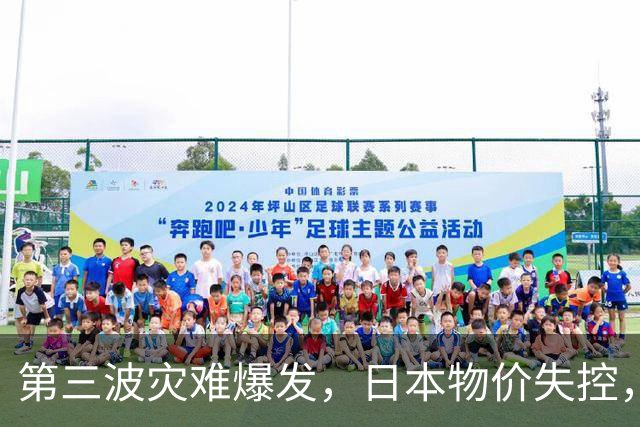 第三波灾难爆发，日本物价失控，若中美不救，日本经济或走向绝路