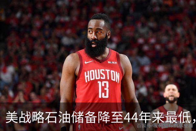 美战略石油储备降至44年来最低，美以伊战火重燃概率上升