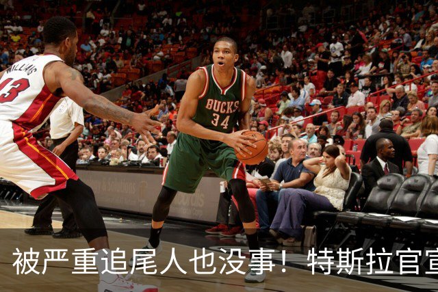 被严重追尾人也没事！特斯拉官宣全系在售车型标配被动安全系统