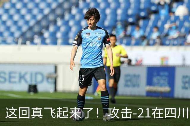 这回真飞起来了！攻击-21在四川舰成功起降，世界第一实至名归