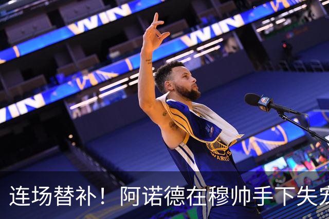 连场替补！阿诺德在穆帅手下失宠 他沦为皇马右路第3选择