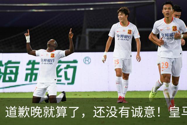道歉晚就算了，还没有诚意！皇马两次回应显“双标”，旧账被翻出