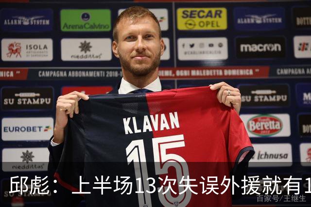 邱彪：上半场13次失误外援就有10次 陶汉林非常辛苦一直燃尽自己