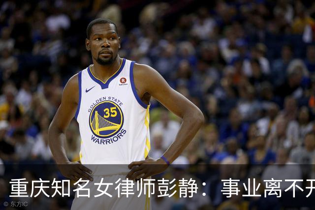 重庆知名女律师彭静：事业离不开家庭托举，但职业伦理是真正底线