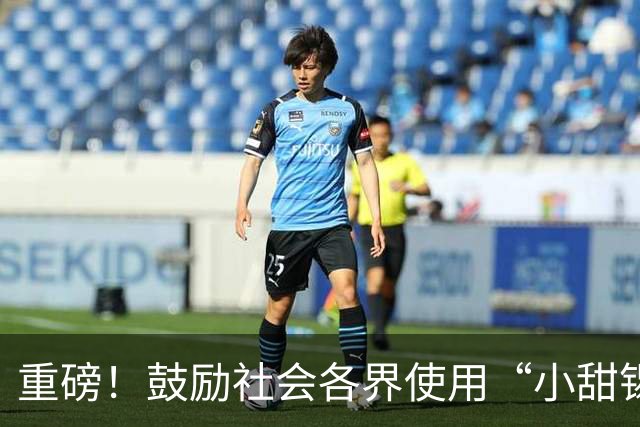 重磅！鼓励社会各界使用“小甜锡”城市IP形象！
