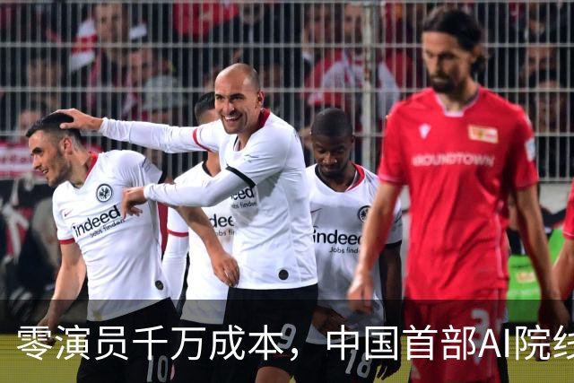 零演员千万成本，中国首部AI院线长片上映，演员的饭碗还稳吗