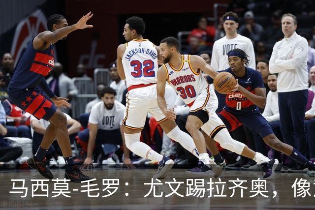 马西莫-毛罗：尤文踢拉齐奥，像意丁队在踢意甲队