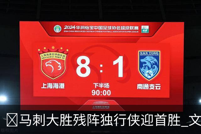 🏀马刺大胜残阵独行侠迎首胜 文班23+7 25号秀德拉雷亚21分