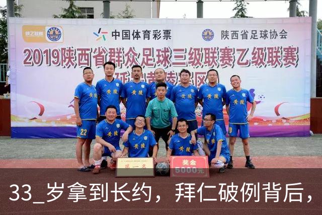 33 岁拿到长约，拜仁破例背后，凯恩的价值究竟体现在哪里？