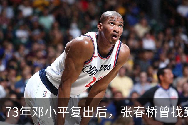 73年邓小平复出后，张春桥曾找到康生问：康老，67年讲话稿还在吗？