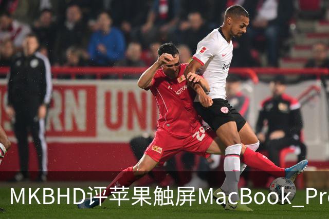 MKBHD评苹果触屏MacBook Pro：又糙又乱